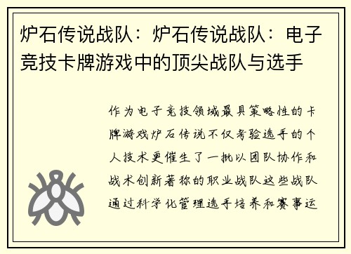 炉石传说战队：炉石传说战队：电子竞技卡牌游戏中的顶尖战队与选手