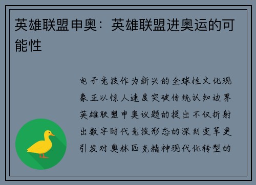 英雄联盟申奥：英雄联盟进奥运的可能性