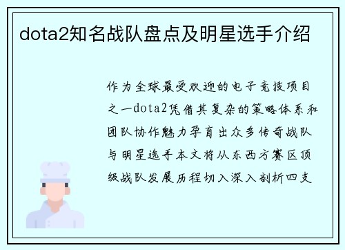 dota2知名战队盘点及明星选手介绍