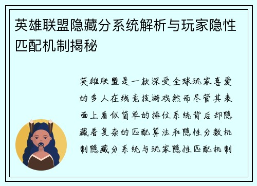 英雄联盟隐藏分系统解析与玩家隐性匹配机制揭秘